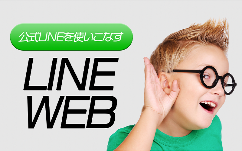 LINE WEB