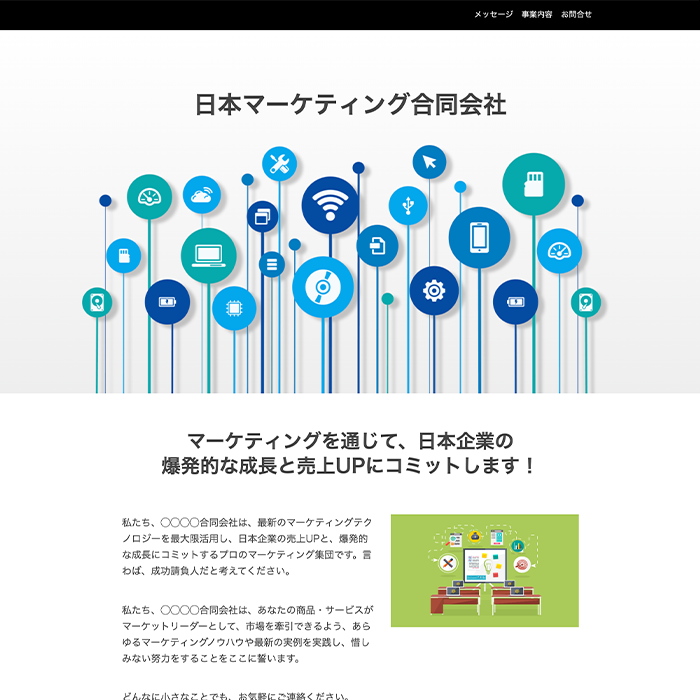 日本マーケティング合同会社様 ホームページイメージ